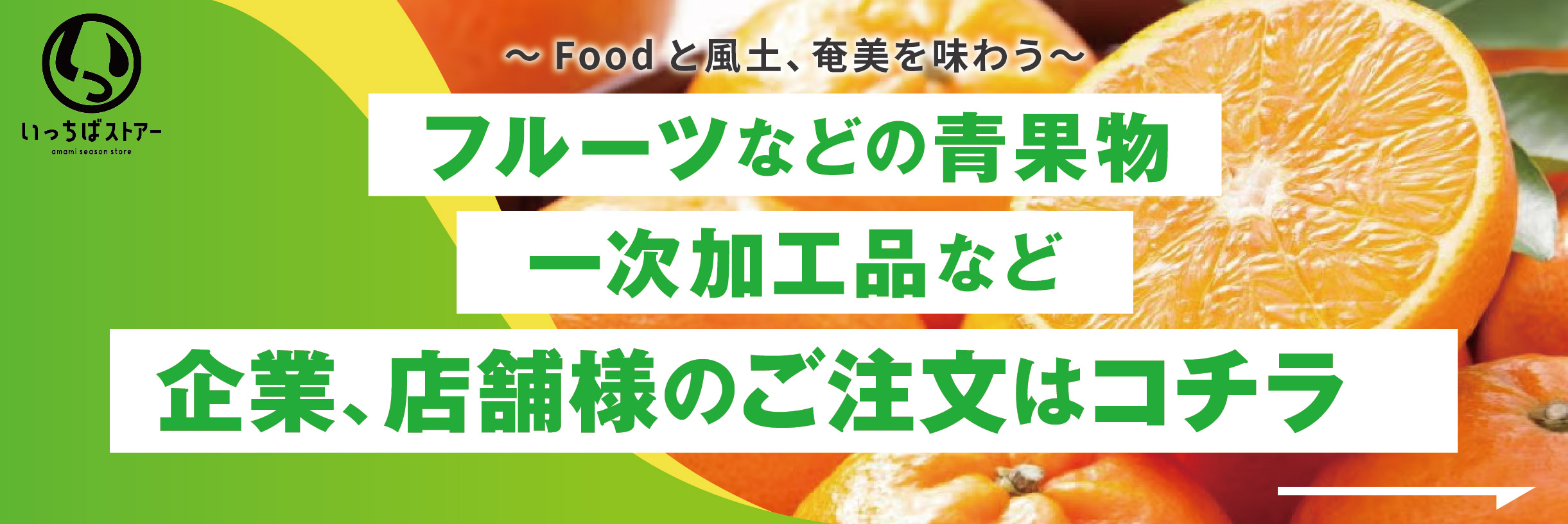 企業、店舗様のご注文はコチラ