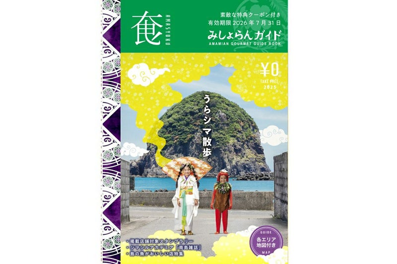 みしょらんガイド2025　表紙