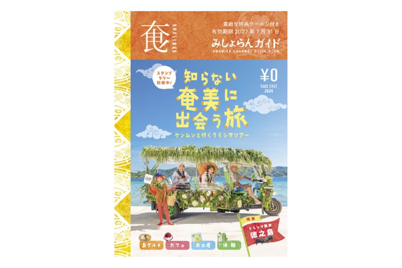 みしょらんガイド2026　表紙
