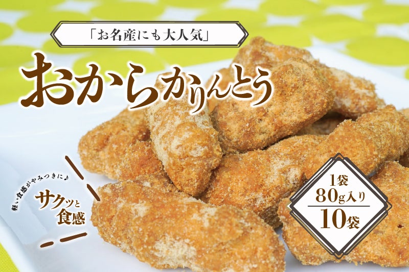 凪やのおからかりんとう