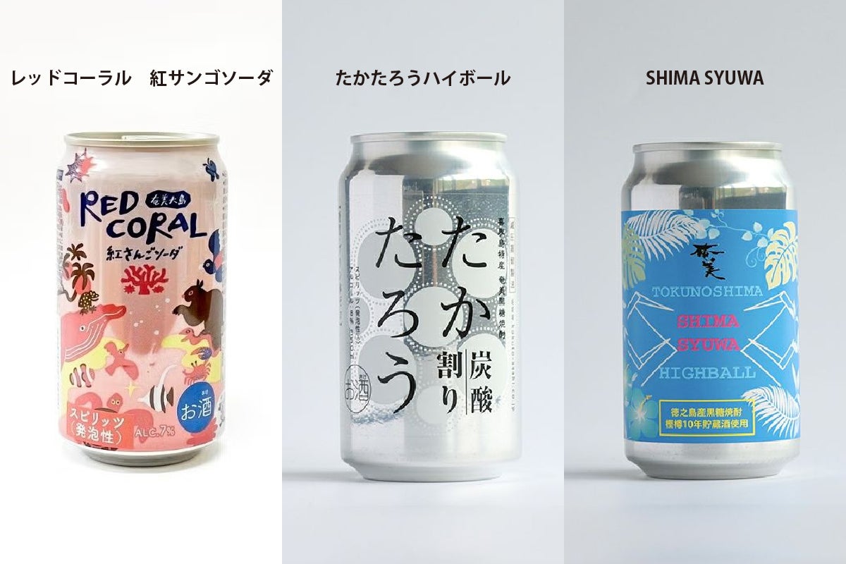 島つまみと、選べる！島ハイボール、黒糖焼酎の飲みくらべセット